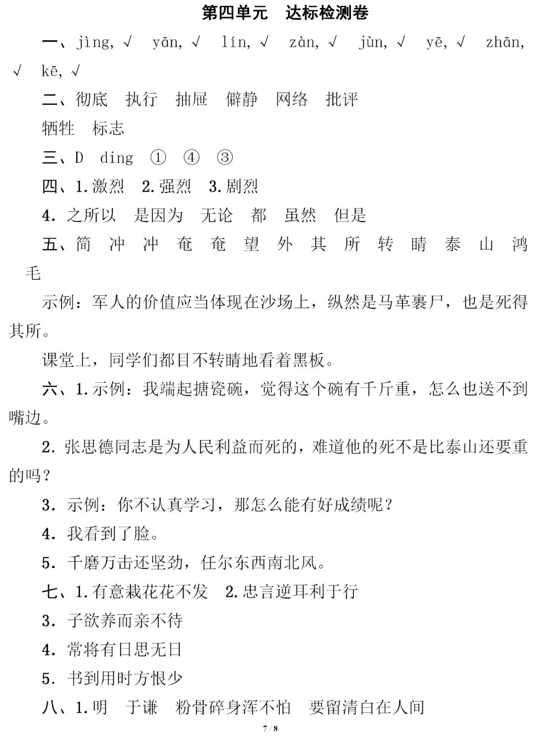 部编1-6年级语文(下册)第4单元精品试卷及答案29套丨可下载 第49张