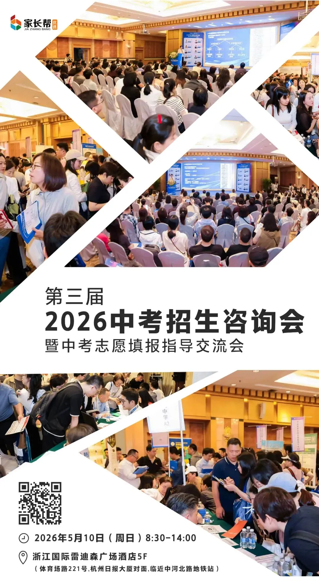 刚刚,杭州中考通知发布,有这些变化!初中毕业生增3100人,新增两所高中,普职比超73%,志愿填报批次有变化! 第7张