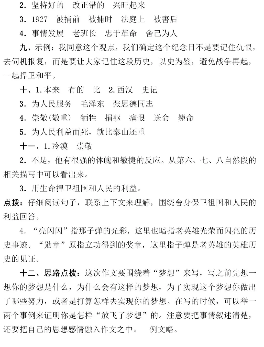 部编1-6年级语文(下册)第4单元精品试卷及答案29套丨可下载 第50张