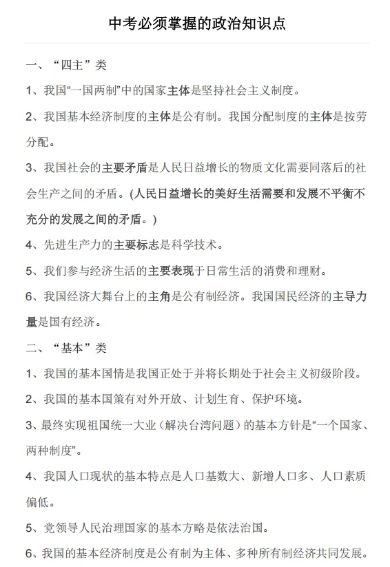 【26天津中考道法】中考必备知识点+答题技巧!家长收藏 ,河北区道法一模试卷|热点结合很好 第3张