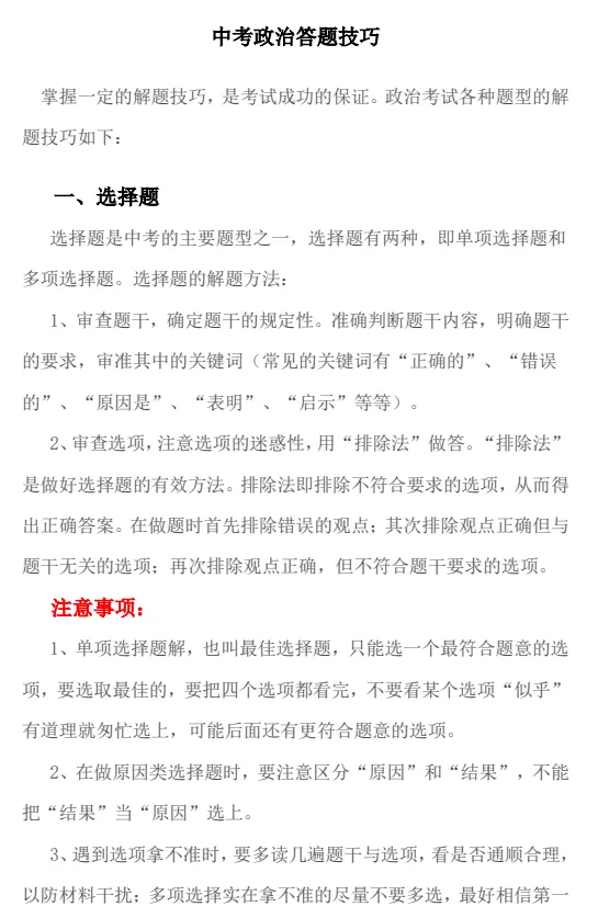 【26天津中考道法】中考必备知识点+答题技巧!家长收藏 ,河北区道法一模试卷|热点结合很好 第4张