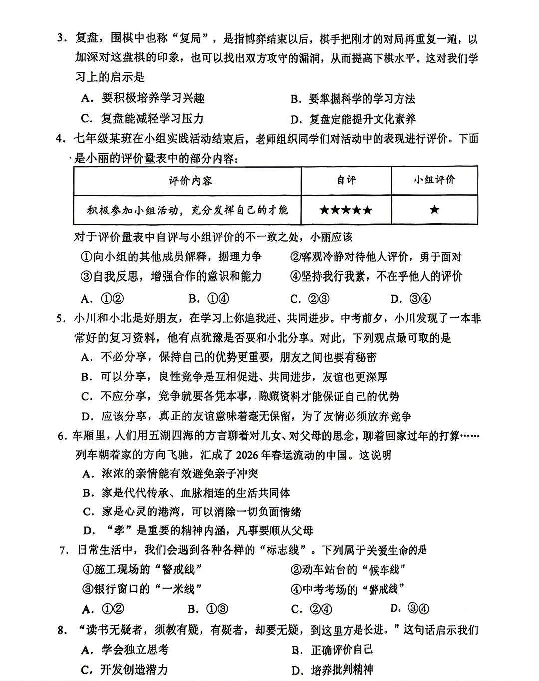 【26天津中考道法】中考必备知识点+答题技巧!家长收藏 ,河北区道法一模试卷|热点结合很好 第9张