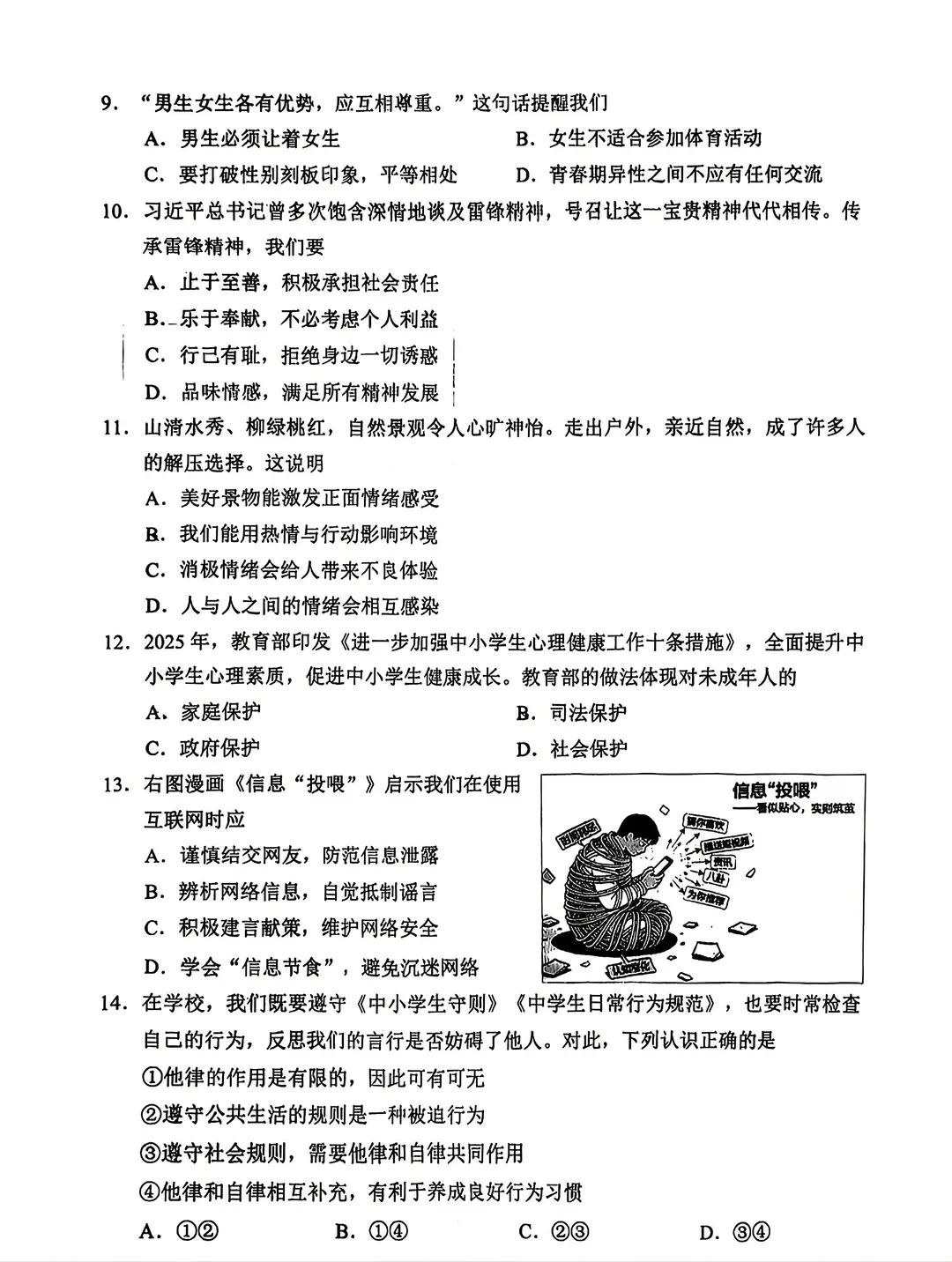 【26天津中考道法】中考必备知识点+答题技巧!家长收藏 ,河北区道法一模试卷|热点结合很好 第10张