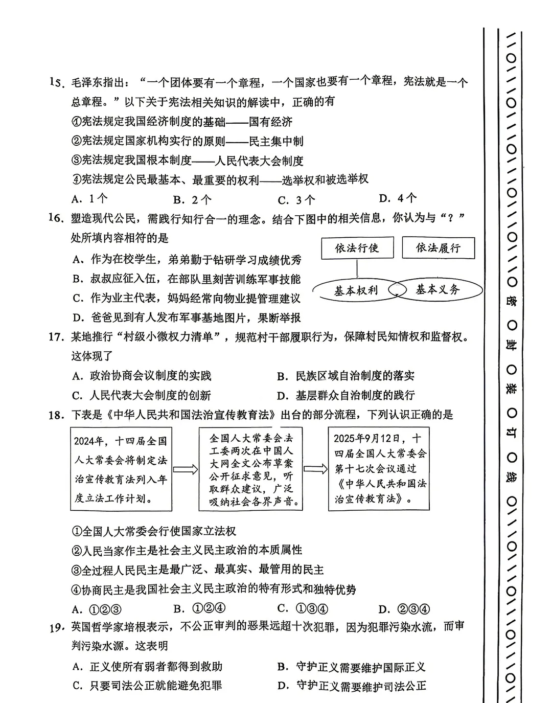 【26天津中考道法】中考必备知识点+答题技巧!家长收藏 ,河北区道法一模试卷|热点结合很好 第11张