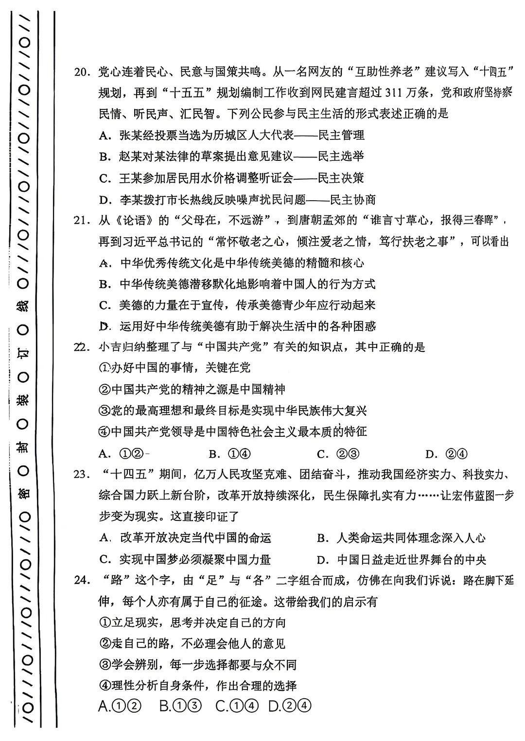 【26天津中考道法】中考必备知识点+答题技巧!家长收藏 ,河北区道法一模试卷|热点结合很好 第12张