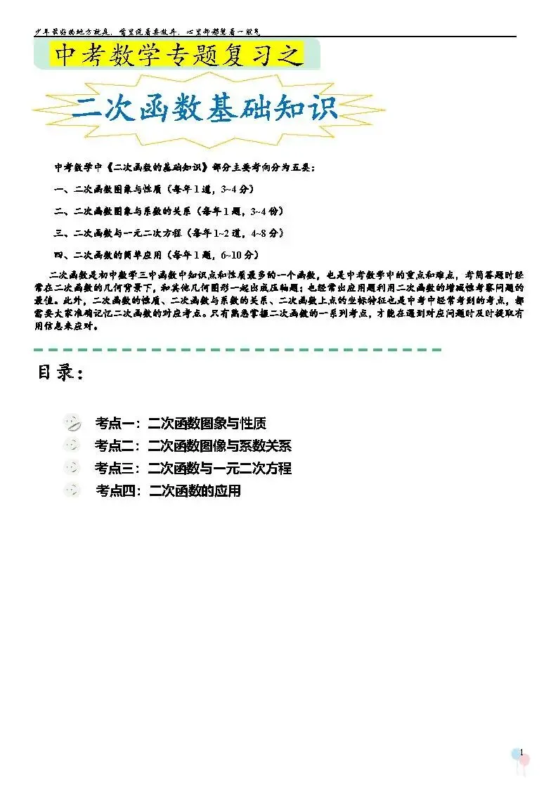 2026中考数学提高专题复习——二次函数基础知识 第1张