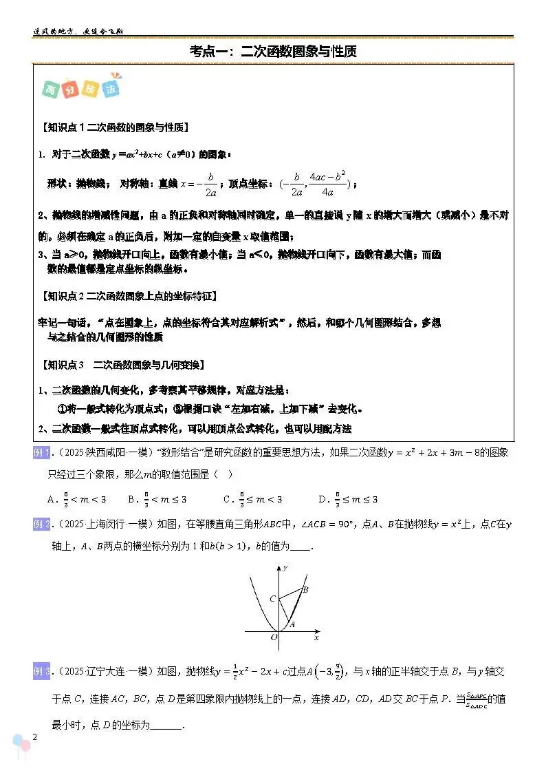 2026中考数学提高专题复习——二次函数基础知识 第2张