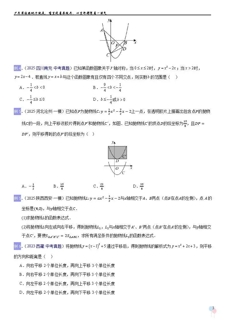 2026中考数学提高专题复习——二次函数基础知识 第3张