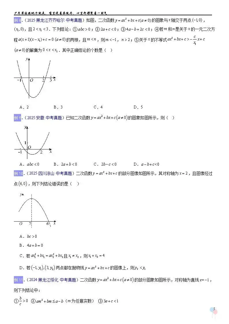 2026中考数学提高专题复习——二次函数基础知识 第5张