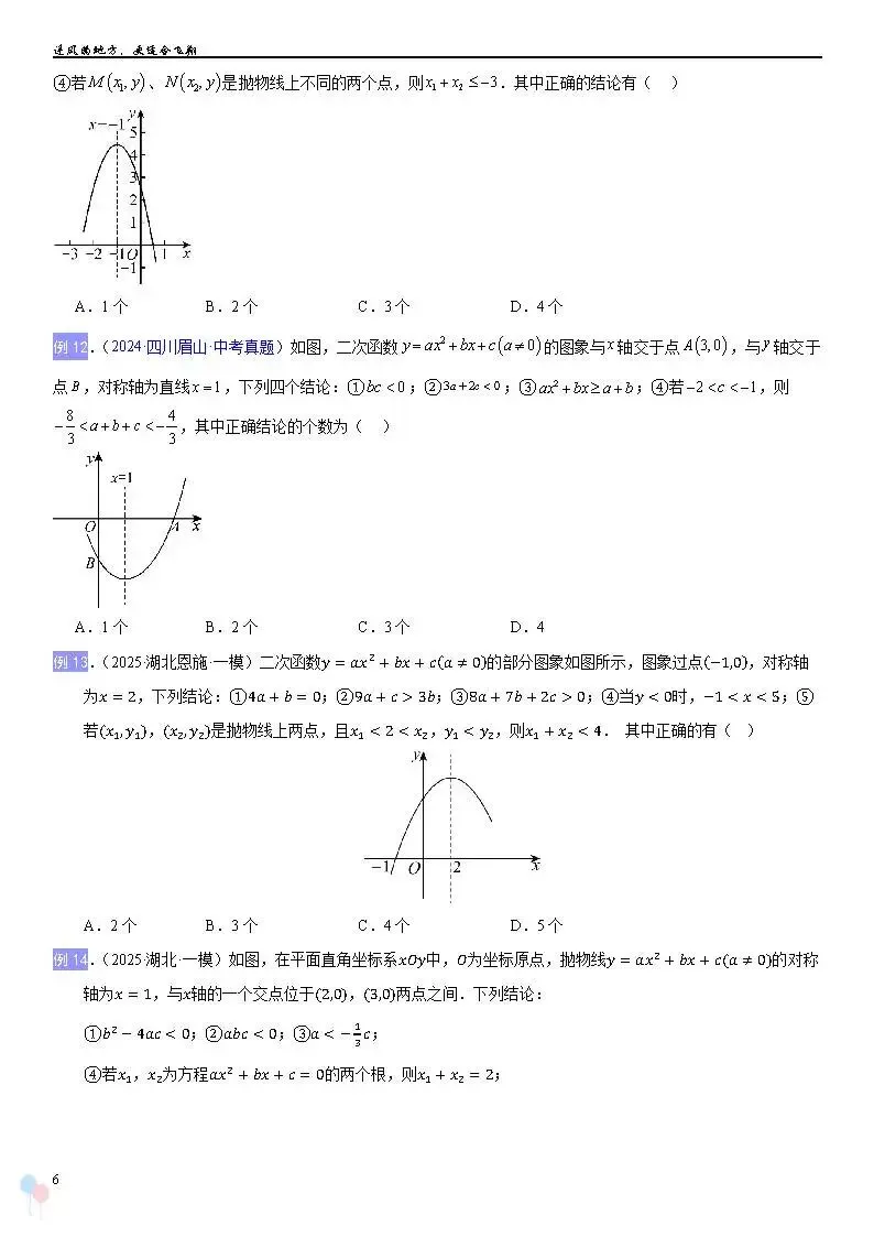 2026中考数学提高专题复习——二次函数基础知识 第6张