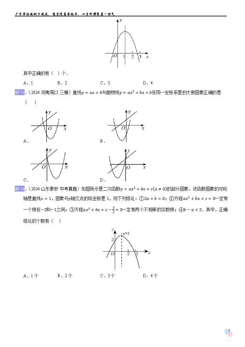 2026中考数学提高专题复习——二次函数基础知识 第7张