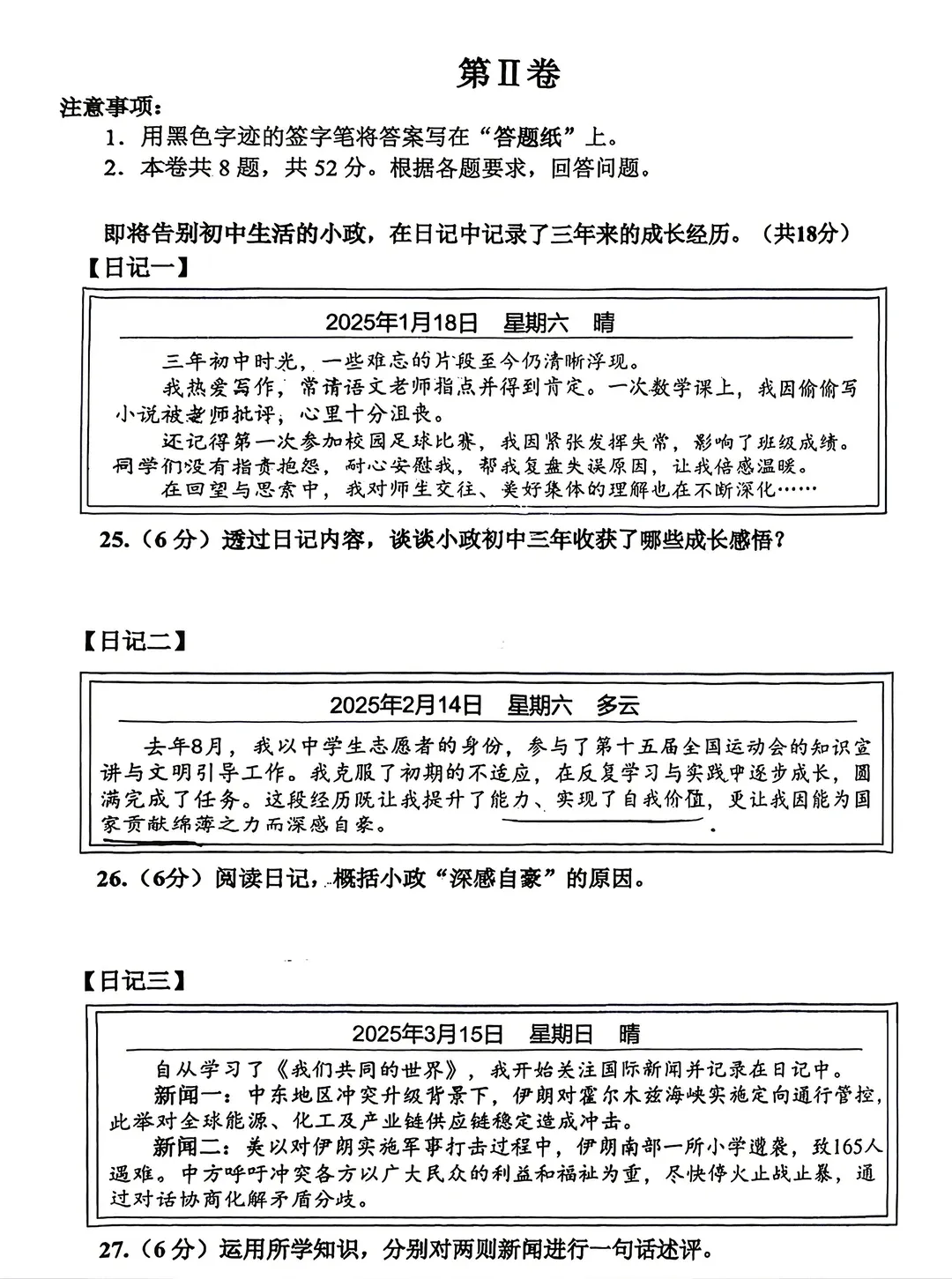 【26天津中考道法】中考必备知识点+答题技巧!家长收藏 ,河北区道法一模试卷|热点结合很好 第13张