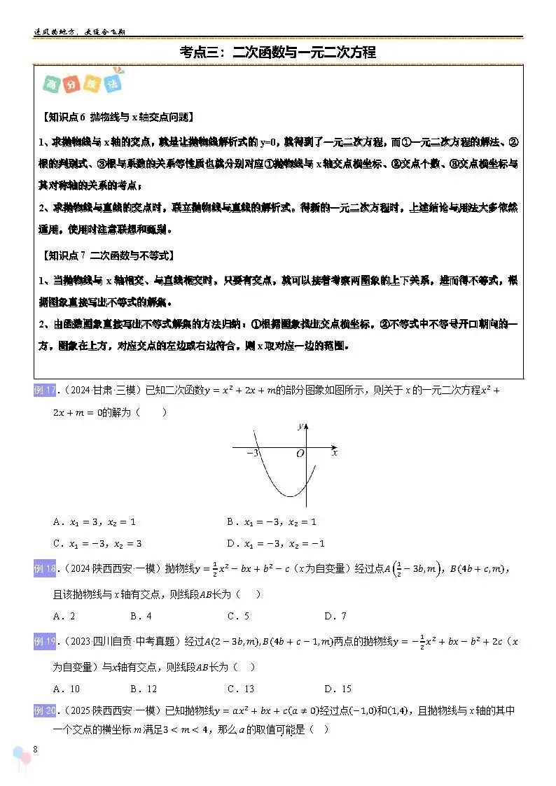 2026中考数学提高专题复习——二次函数基础知识 第8张