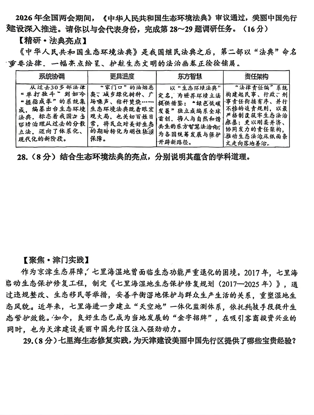 【26天津中考道法】中考必备知识点+答题技巧!家长收藏 ,河北区道法一模试卷|热点结合很好 第14张