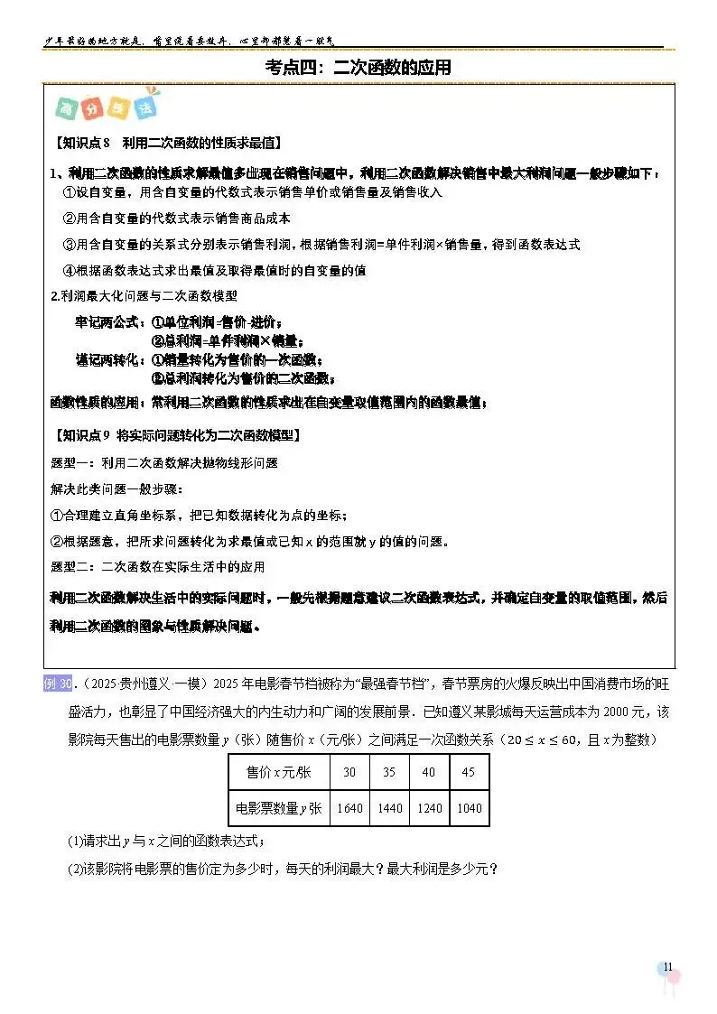 2026中考数学提高专题复习——二次函数基础知识 第11张