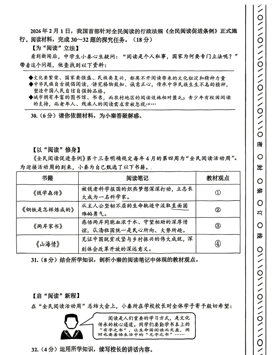 【26天津中考道法】中考必备知识点+答题技巧!家长收藏 ,河北区道法一模试卷|热点结合很好 第15张