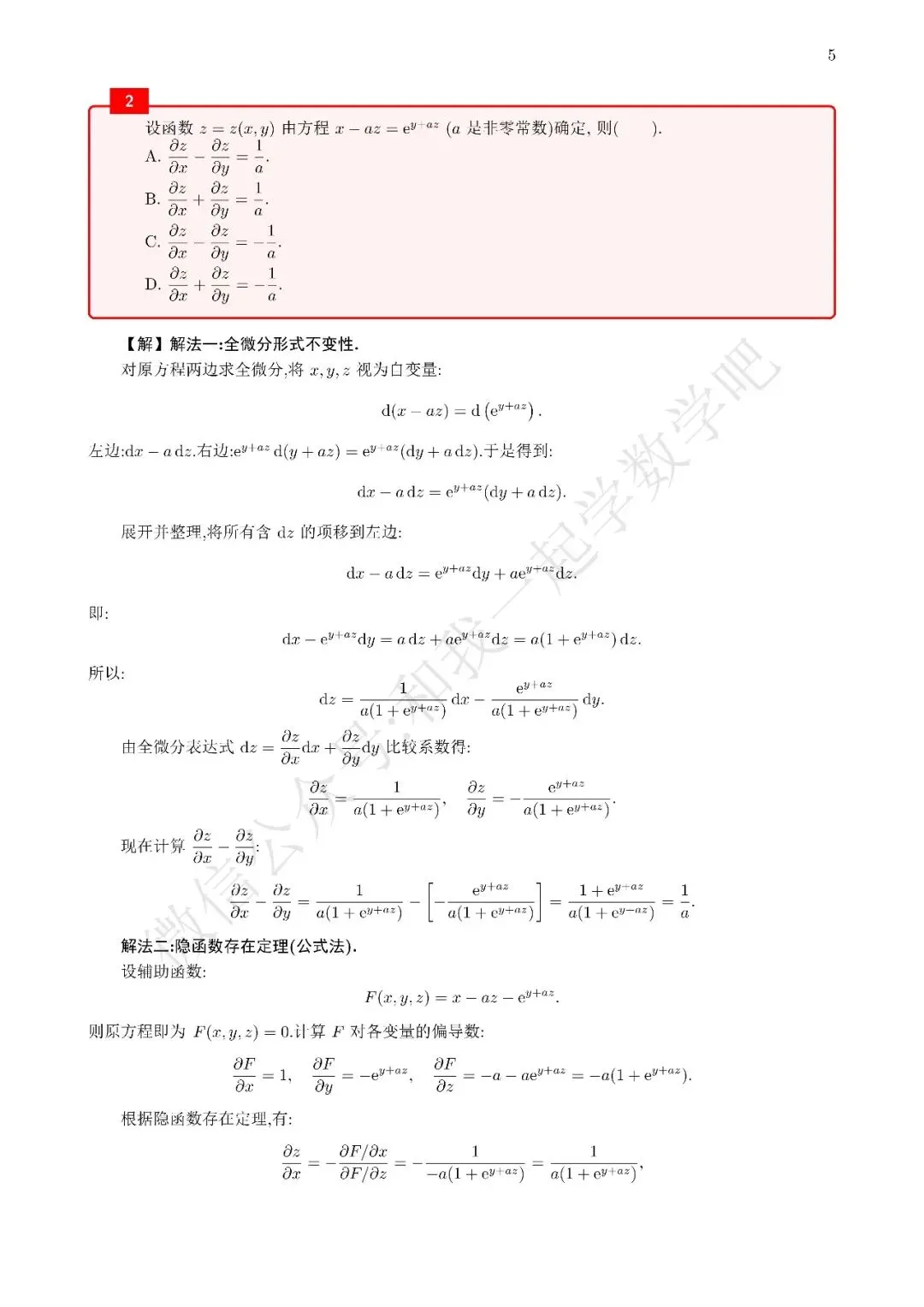 2026考研数学三真题解析2 第2张