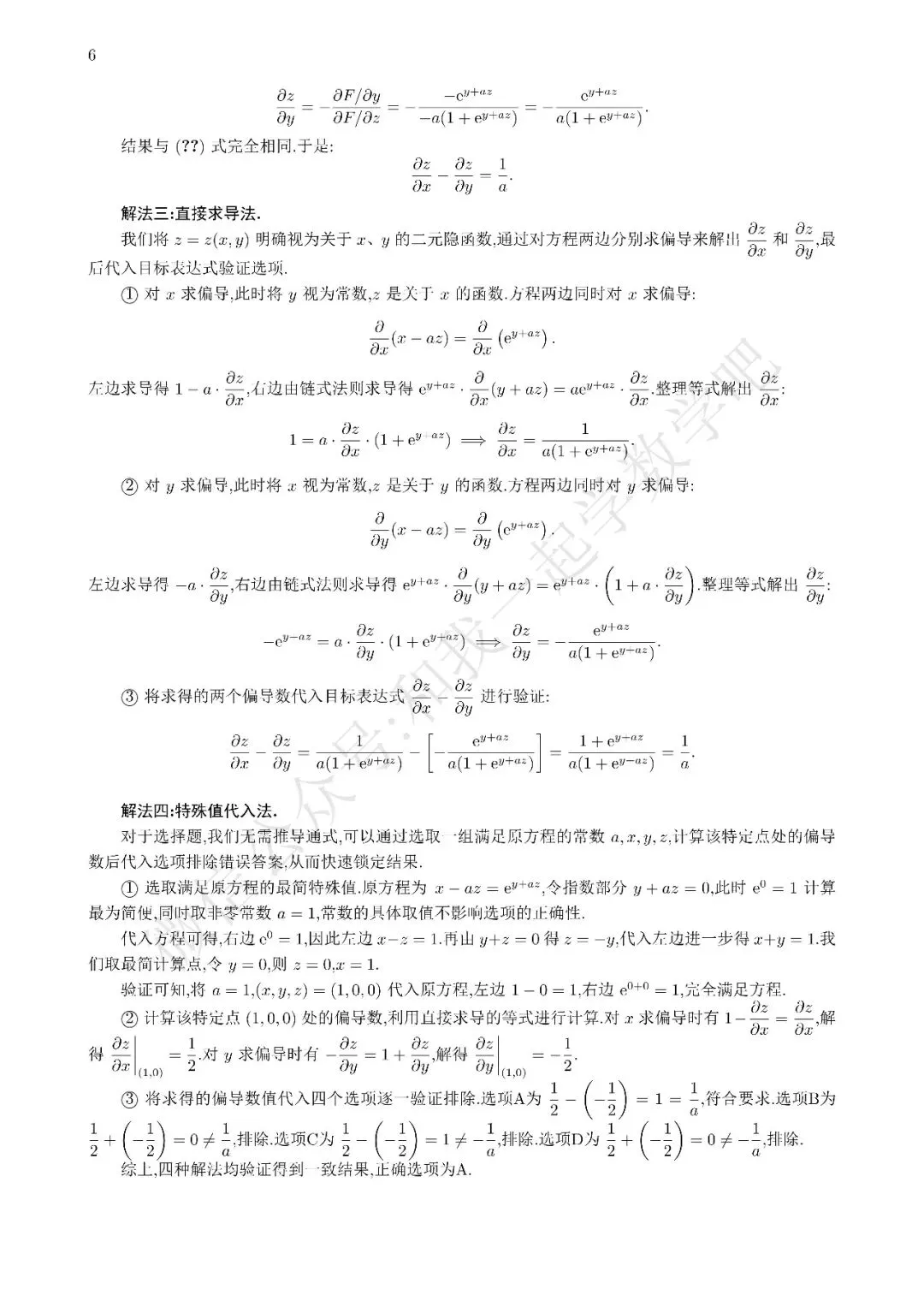 2026考研数学三真题解析2 第3张