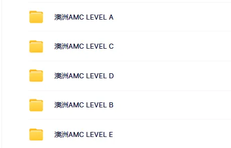 2007~2025年澳洲AMC真题网盘下载(中文版含答案) 第1张