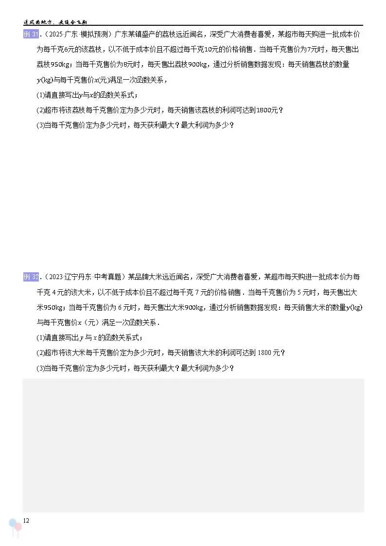 2026中考数学提高专题复习——二次函数基础知识 第12张