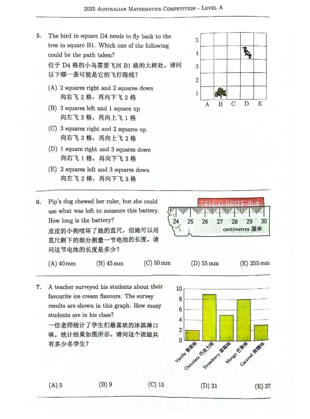 2007~2025年澳洲AMC真题网盘下载(中文版含答案) 第3张