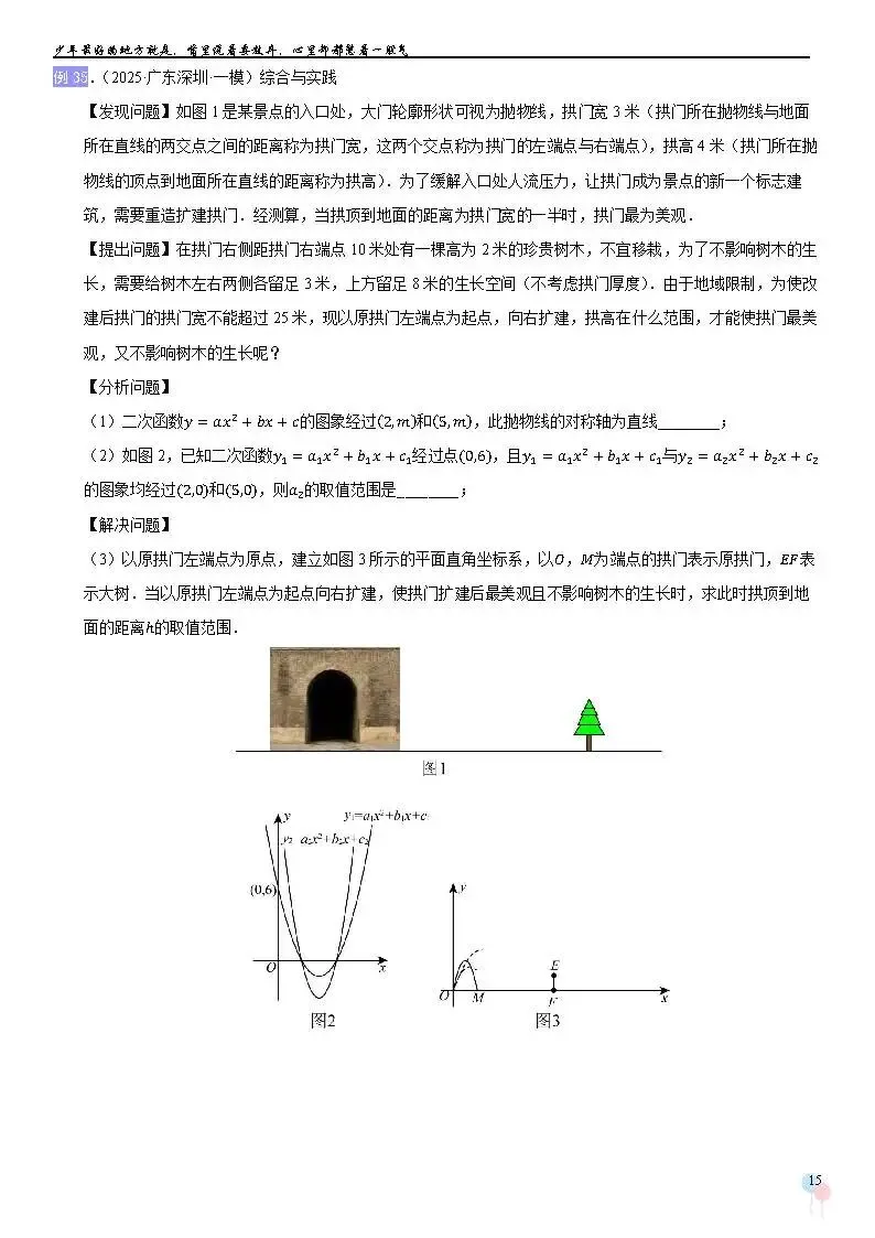 2026中考数学提高专题复习——二次函数基础知识 第15张