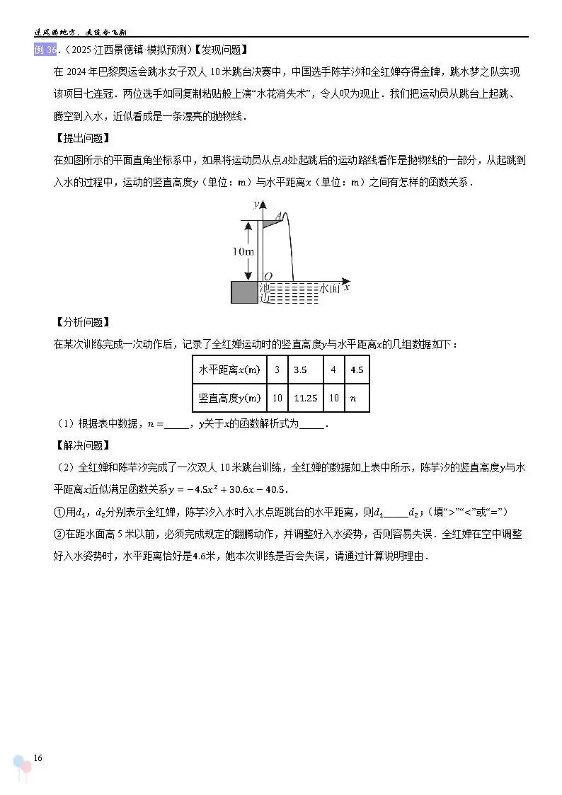 2026中考数学提高专题复习——二次函数基础知识 第16张