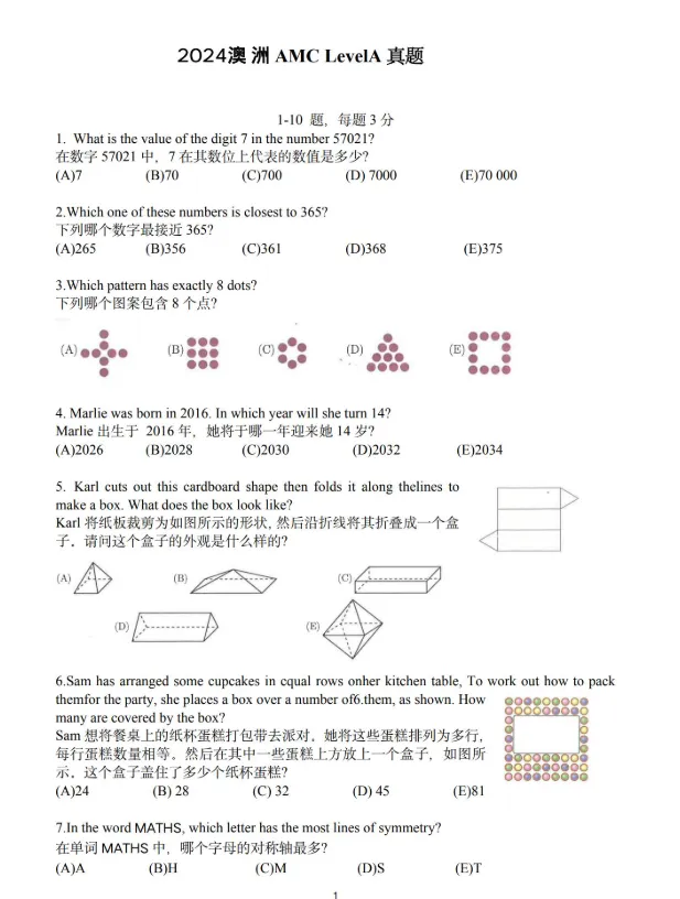 2007~2025年澳洲AMC真题网盘下载(中文版含答案) 第4张