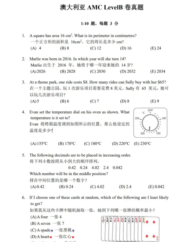 2007~2025年澳洲AMC真题网盘下载(中文版含答案) 第5张