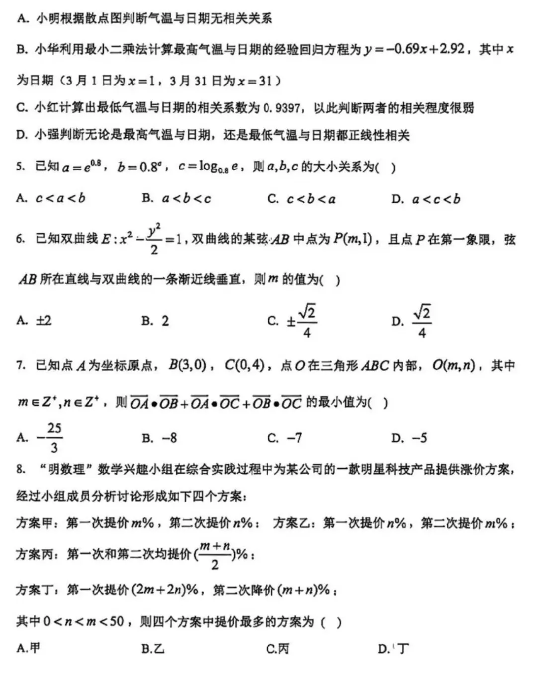 2026年天津市河东区高考二模数学试卷 第2张