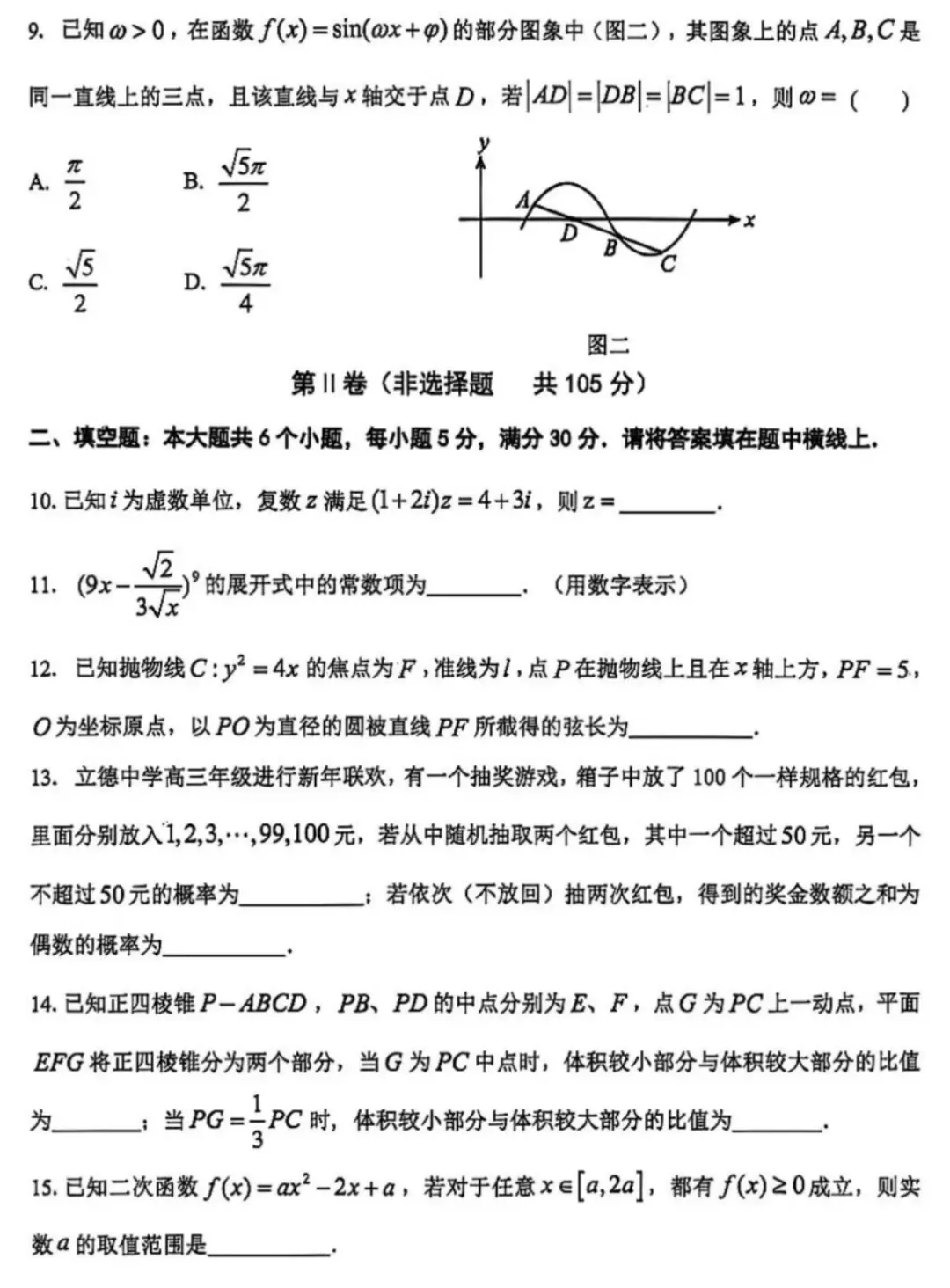 2026年天津市河东区高考二模数学试卷 第3张