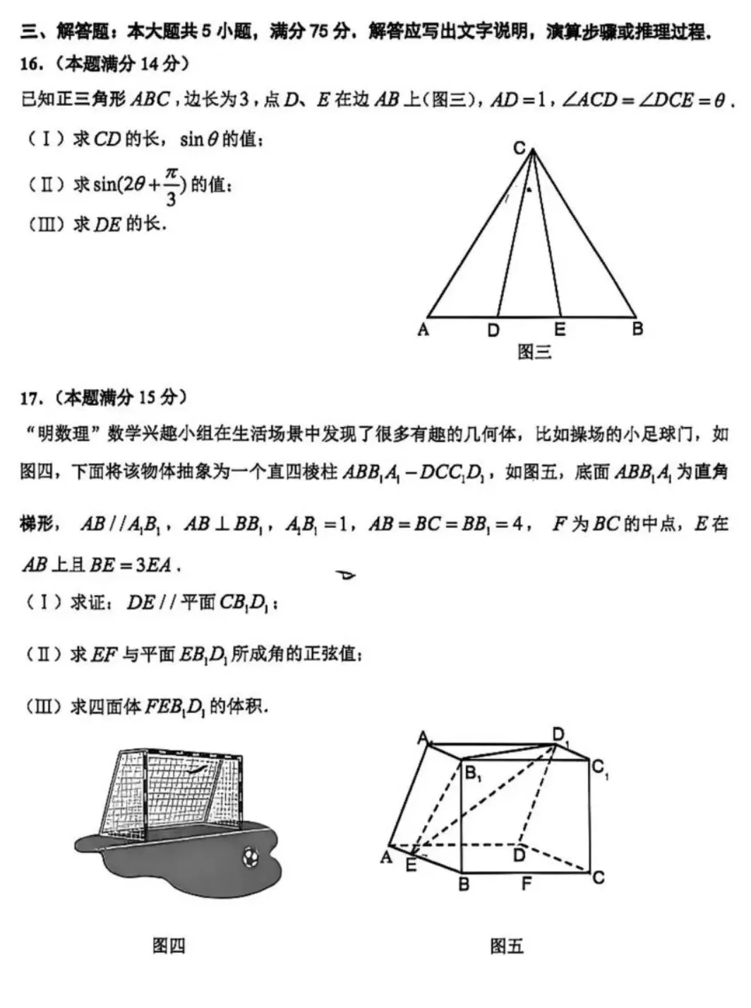 2026年天津市河东区高考二模数学试卷 第4张