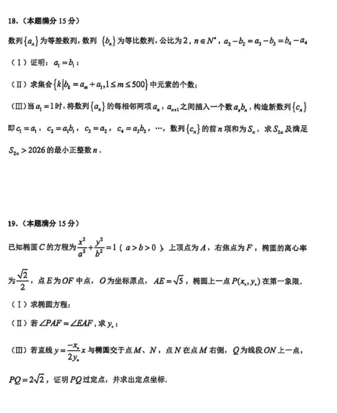 2026年天津市河东区高考二模数学试卷 第5张