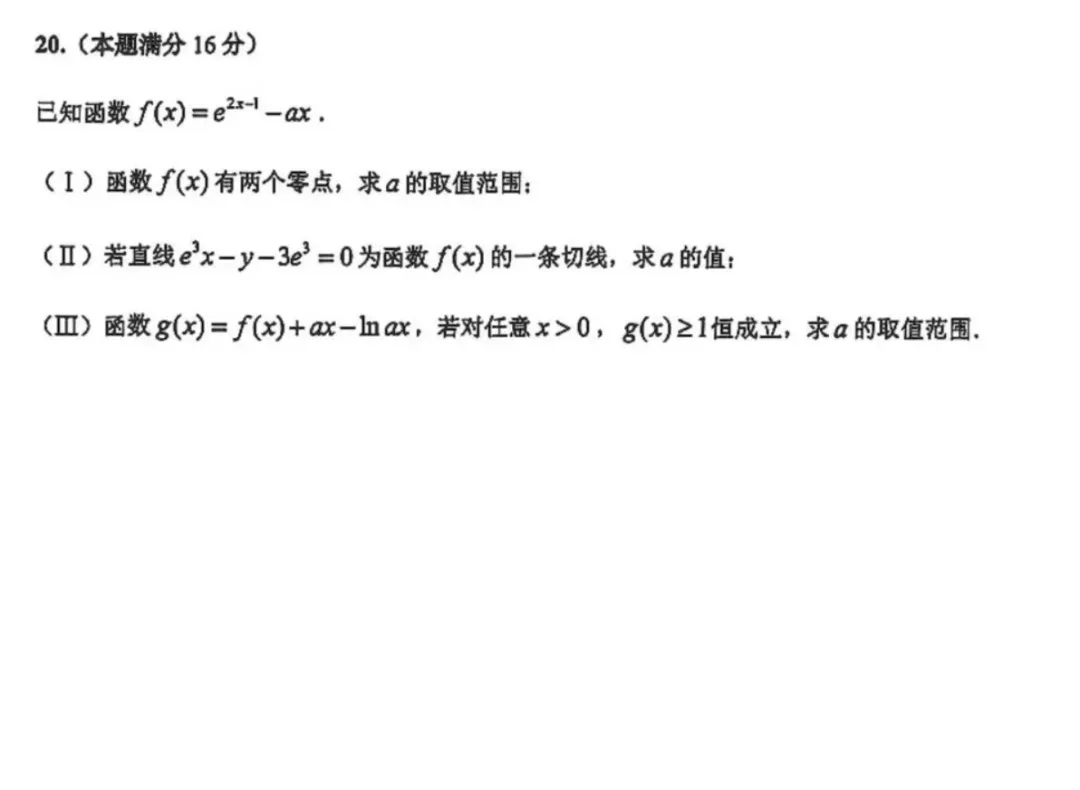 2026年天津市河东区高考二模数学试卷 第6张