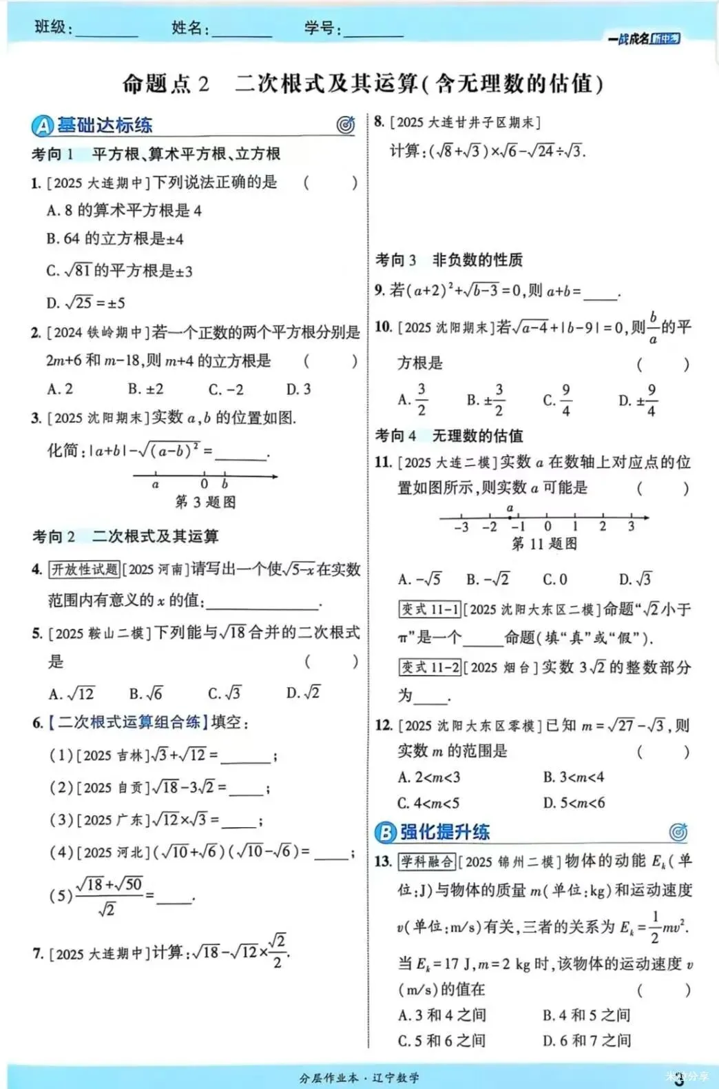 2026《辽宁中考一战成名》(语数英),附链接可下载 第5张