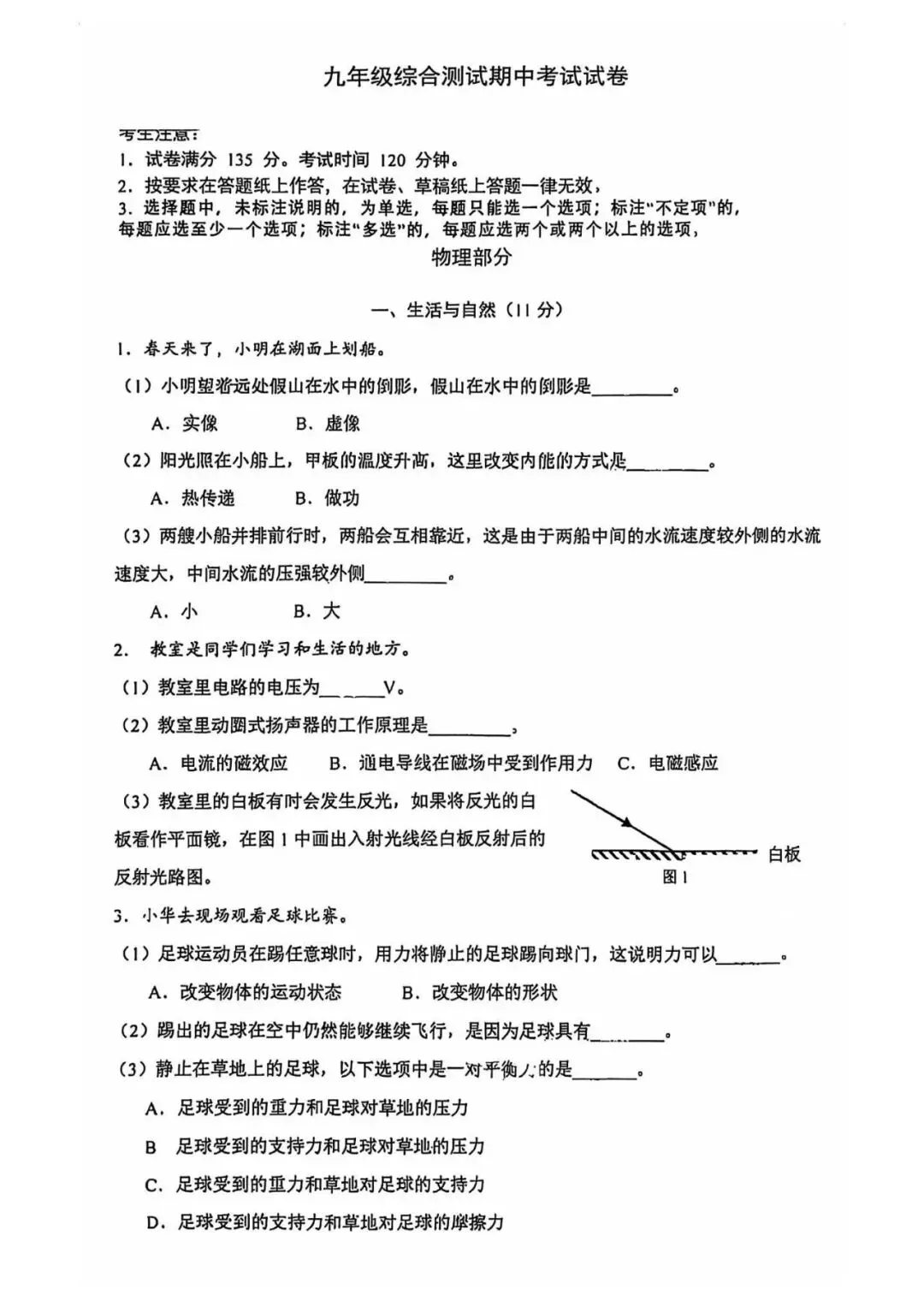 物理篇:2025学年嘉定区初三二模物理试卷 第5张