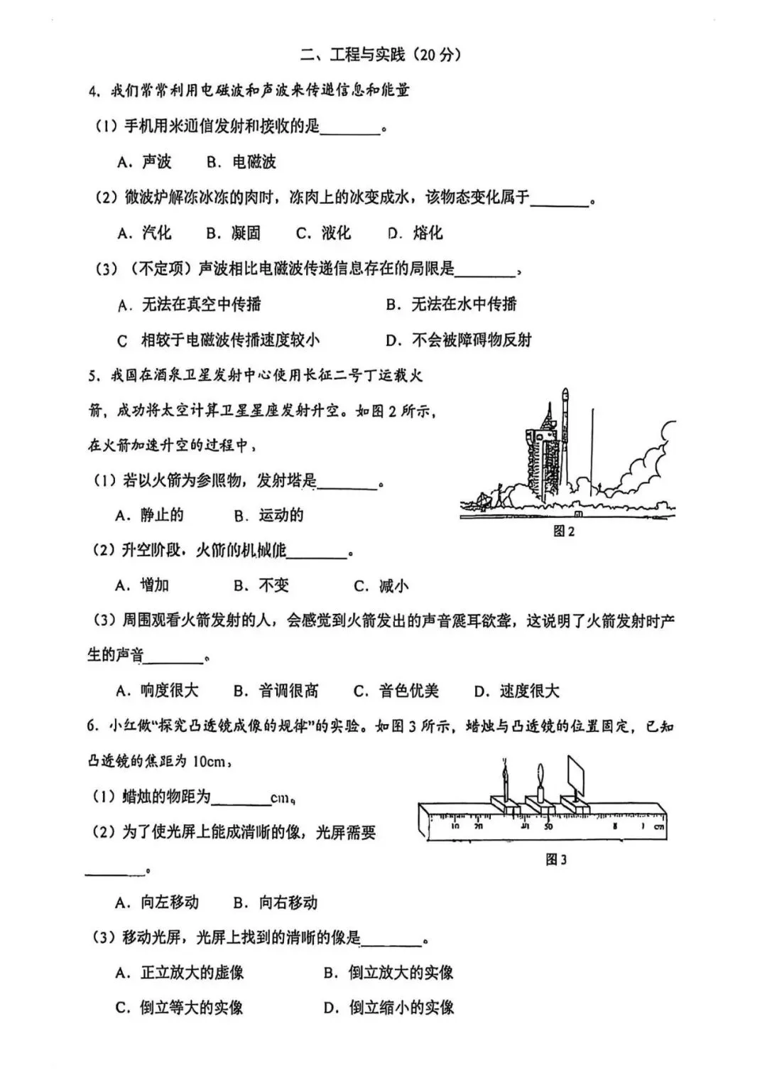 物理篇:2025学年嘉定区初三二模物理试卷 第6张
