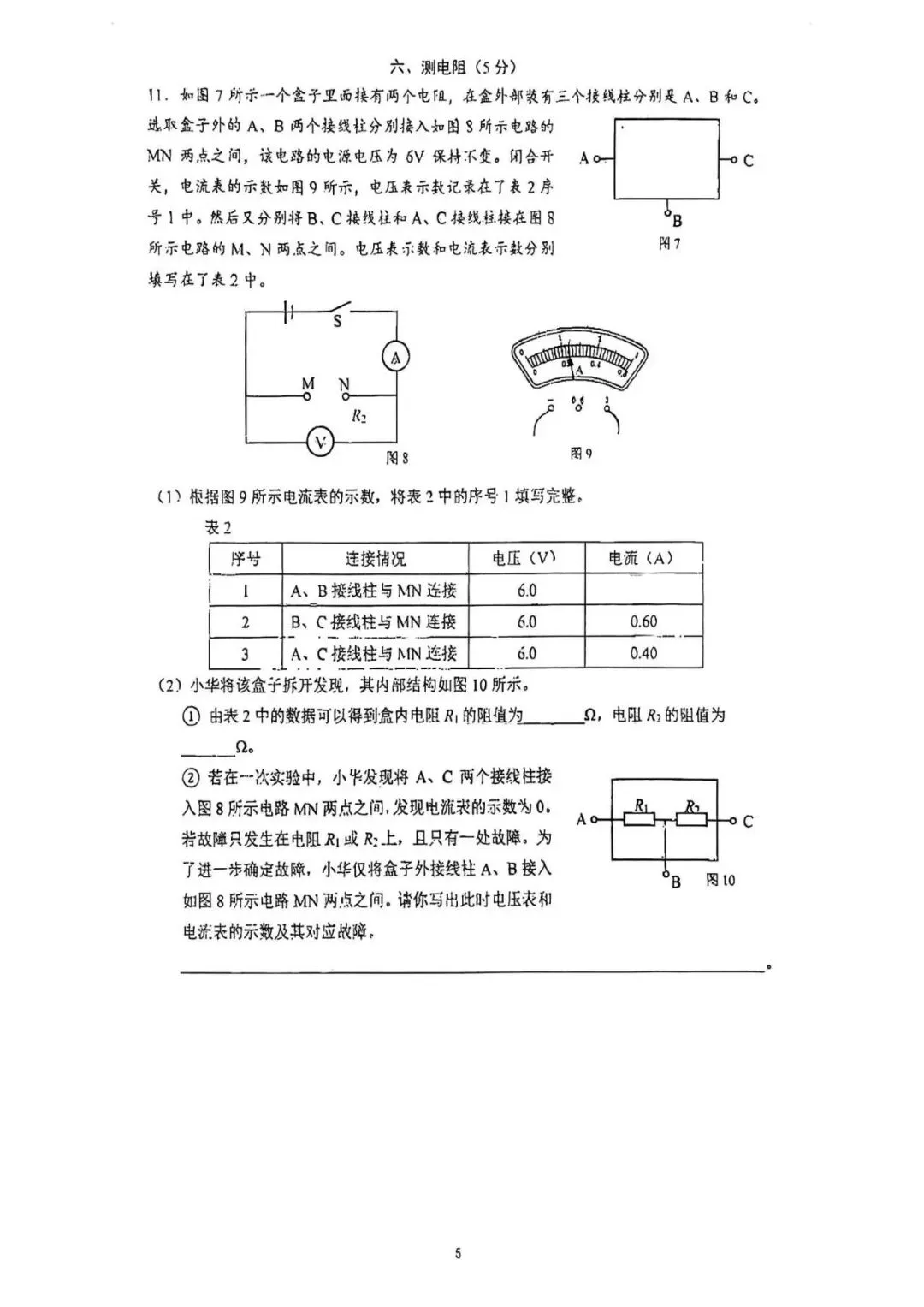 物理篇:2025学年嘉定区初三二模物理试卷 第10张