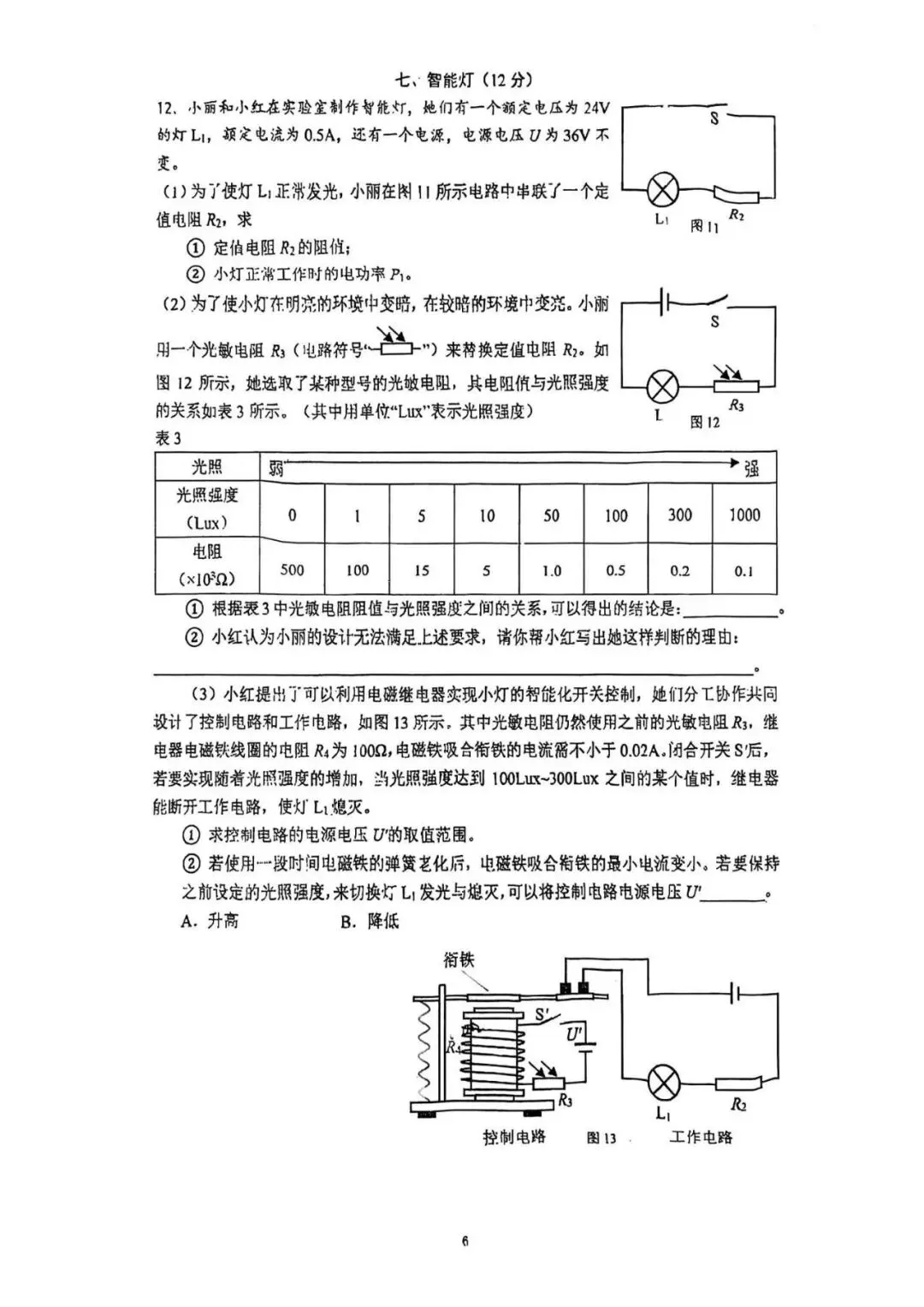 物理篇:2025学年嘉定区初三二模物理试卷 第11张
