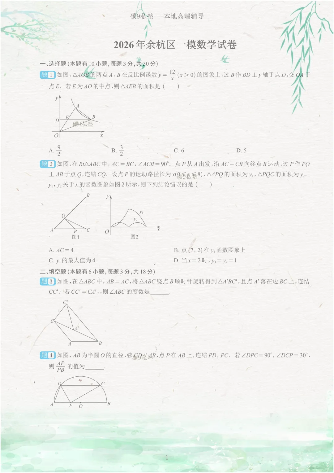 试题|2026年浙江中考一模压轴题汇编(含解析) 第1张