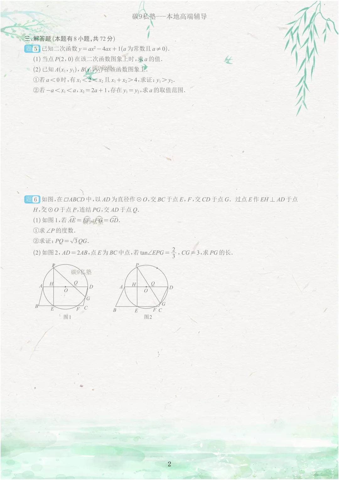 试题|2026年浙江中考一模压轴题汇编(含解析) 第2张