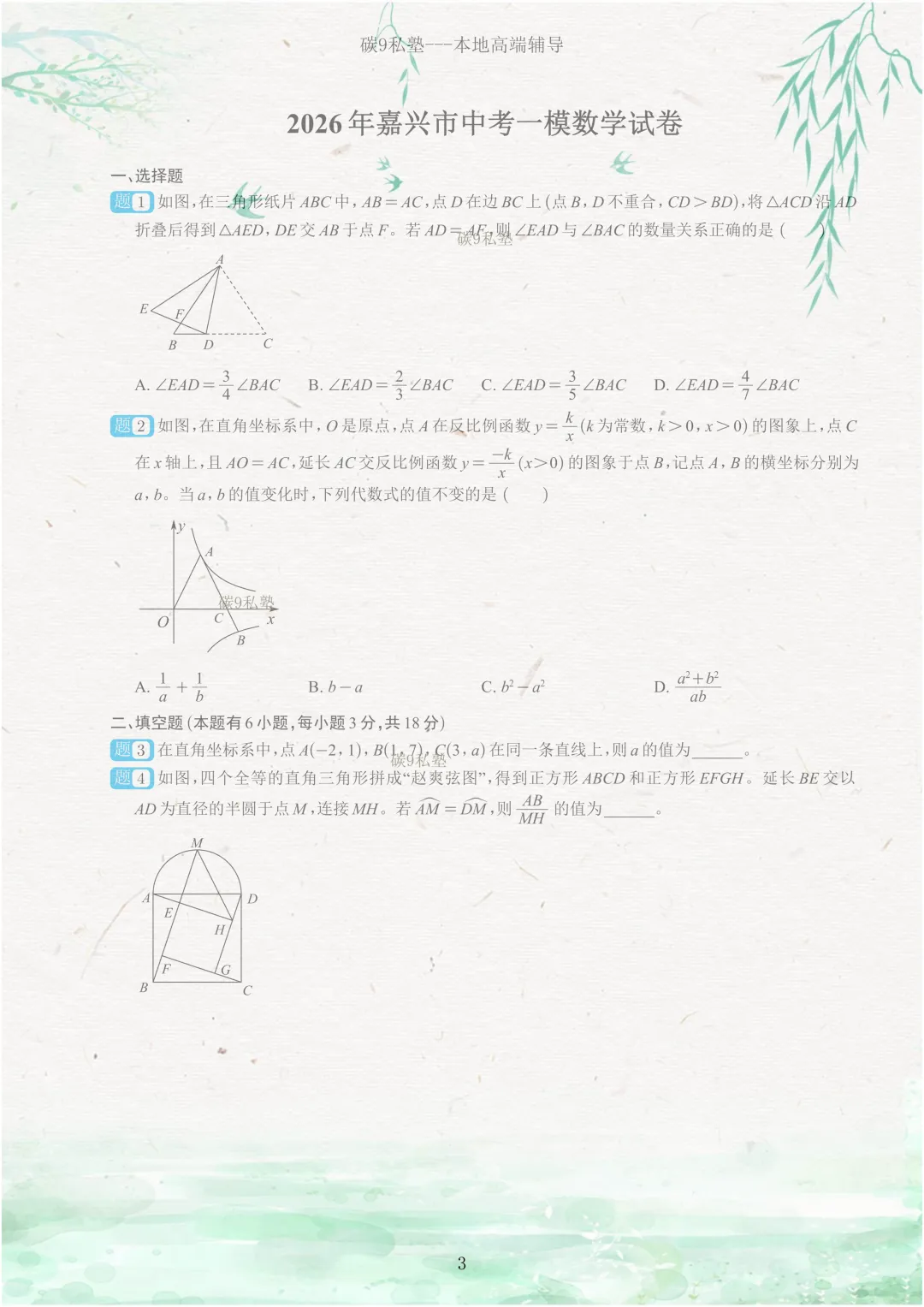 试题|2026年浙江中考一模压轴题汇编(含解析) 第3张