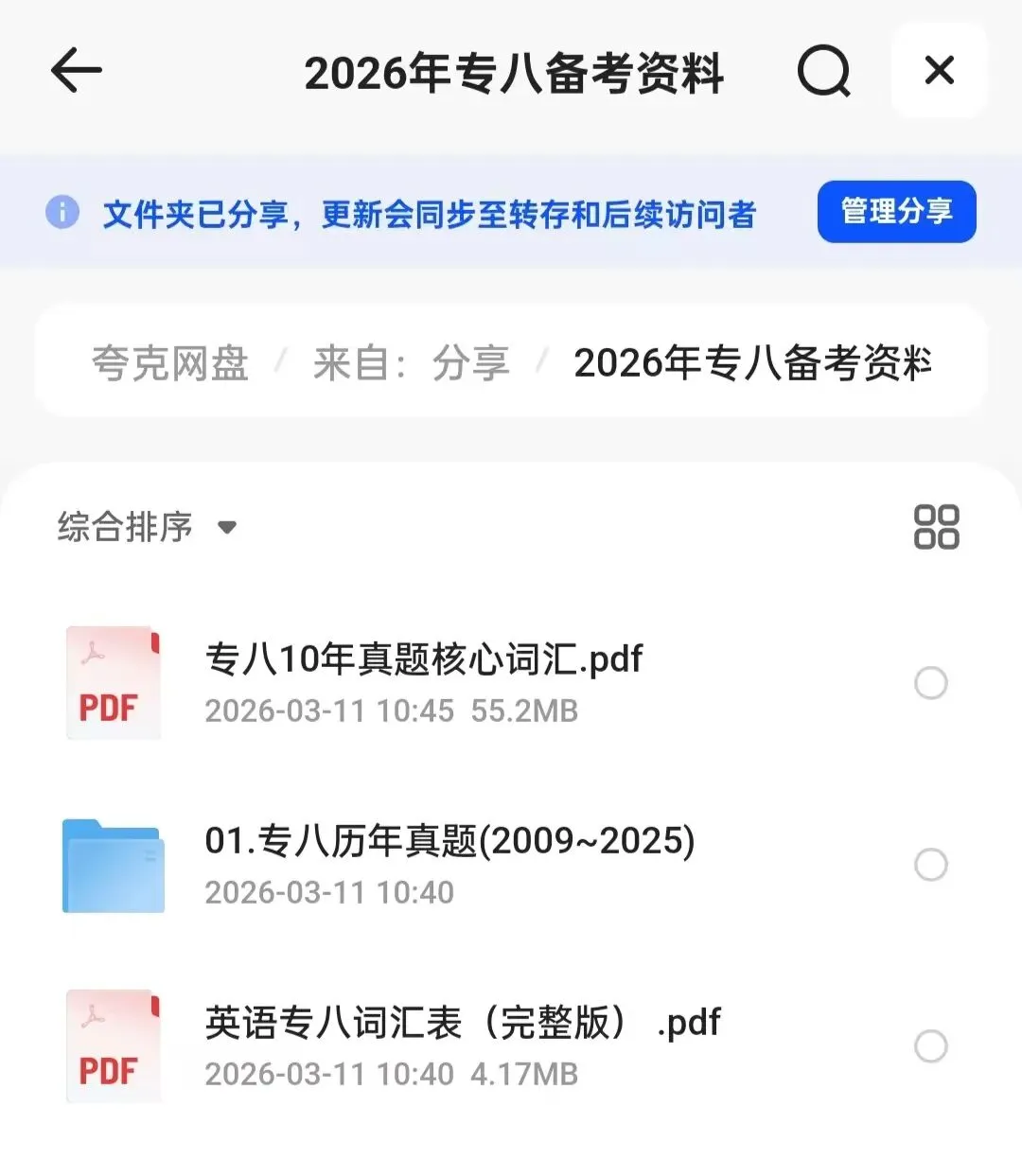 2026年英语专八备考资料|(含历年真题2009-2025+词汇+答题卡)pdf电子版 第1张