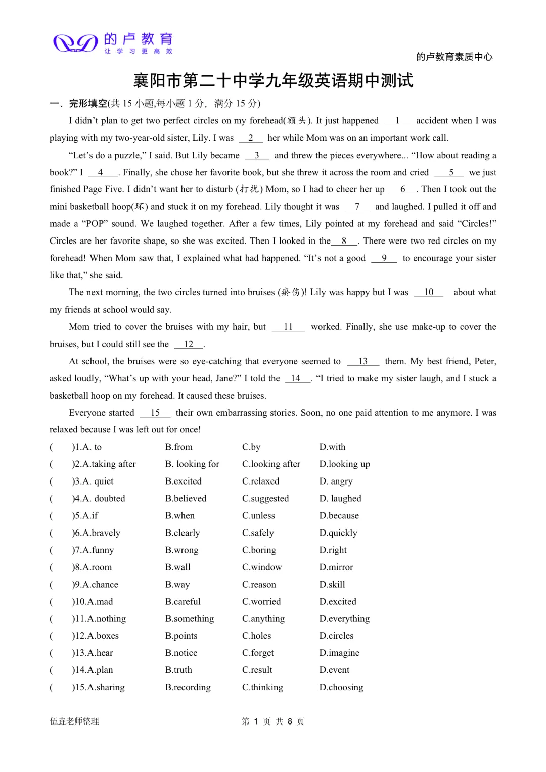 湖北中考丨襄阳市第二十中学九年级下学期期中英语测试题及答案 第3张