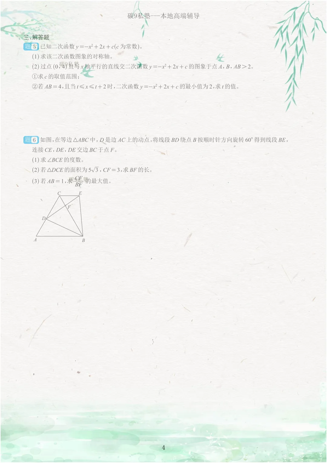 试题|2026年浙江中考一模压轴题汇编(含解析) 第4张