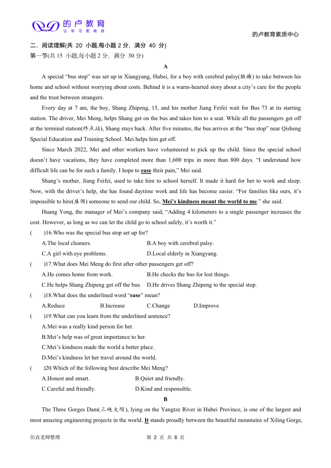 湖北中考丨襄阳市第二十中学九年级下学期期中英语测试题及答案 第4张