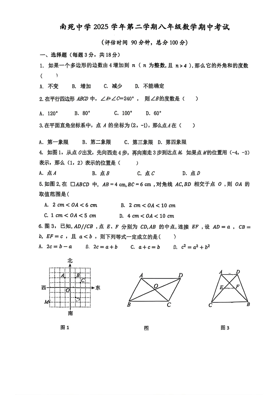上海市南苑中学八年级数学期中试卷(2026.4) 第1张