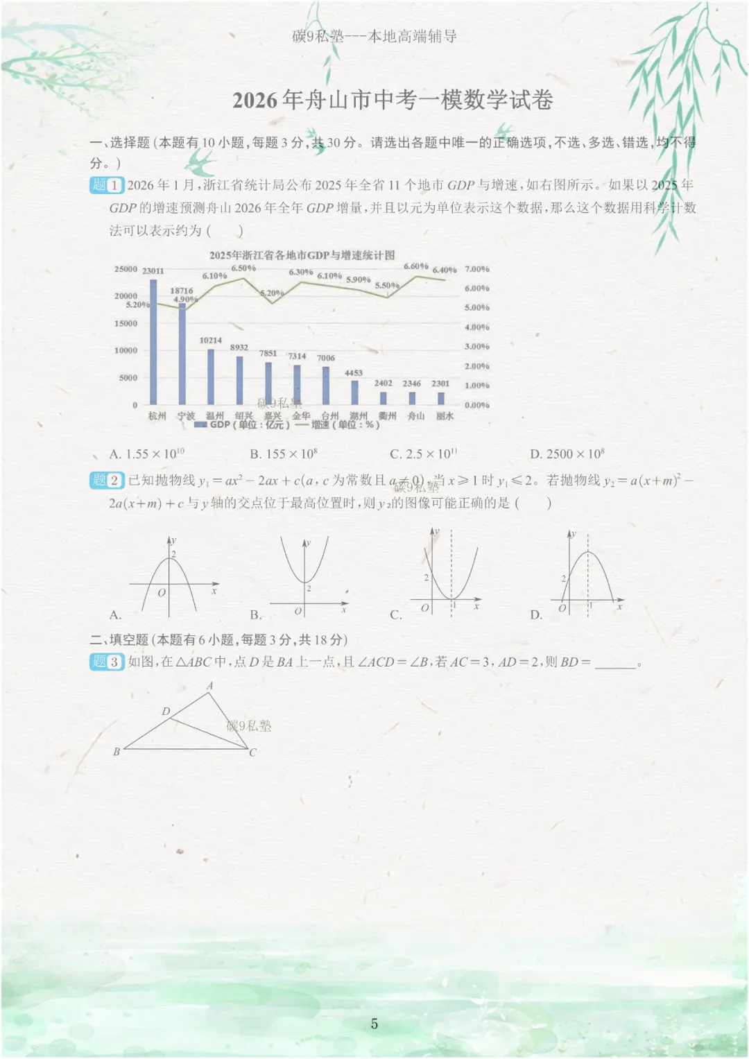 试题|2026年浙江中考一模压轴题汇编(含解析) 第5张