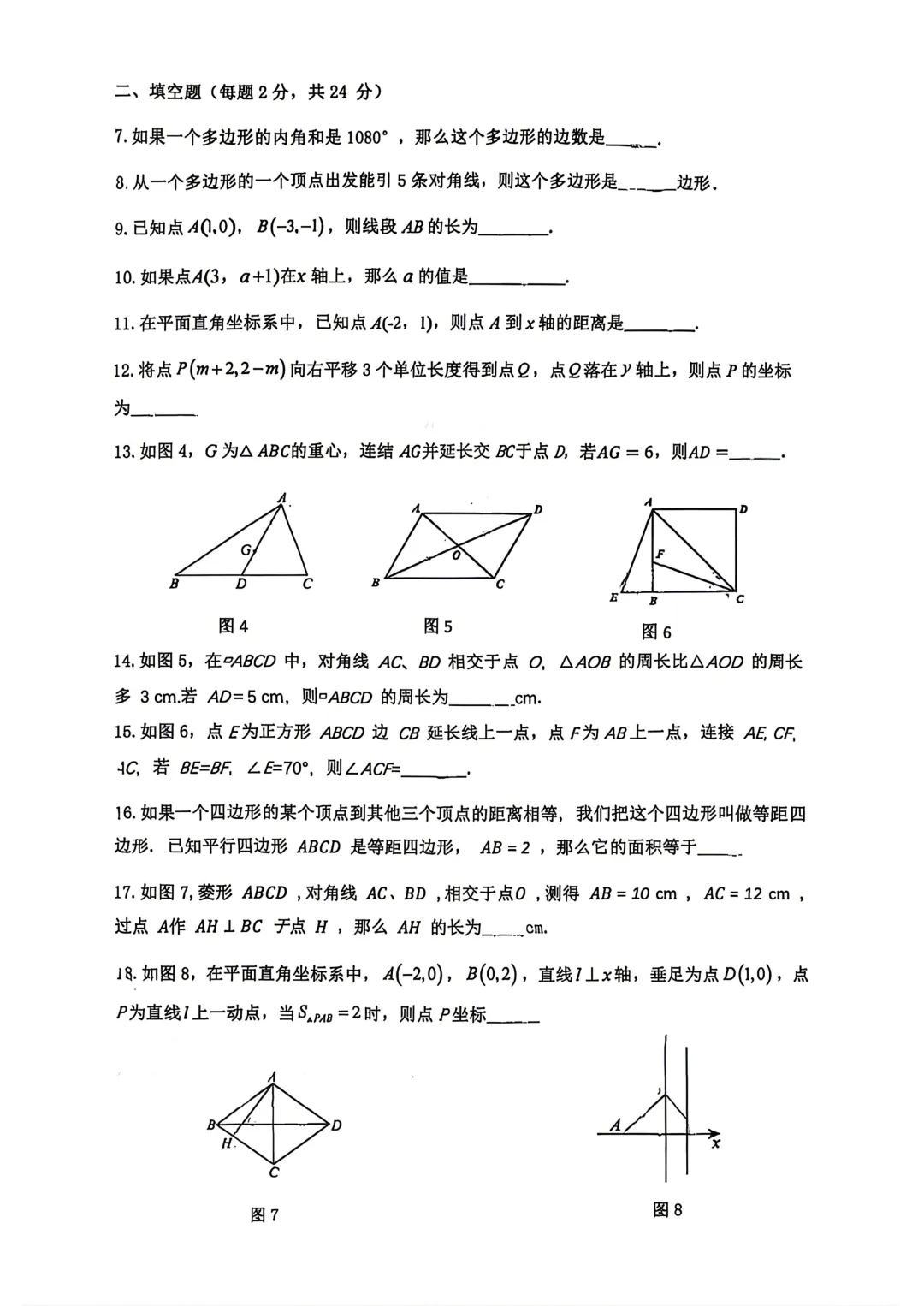 上海市南苑中学八年级数学期中试卷(2026.4) 第2张