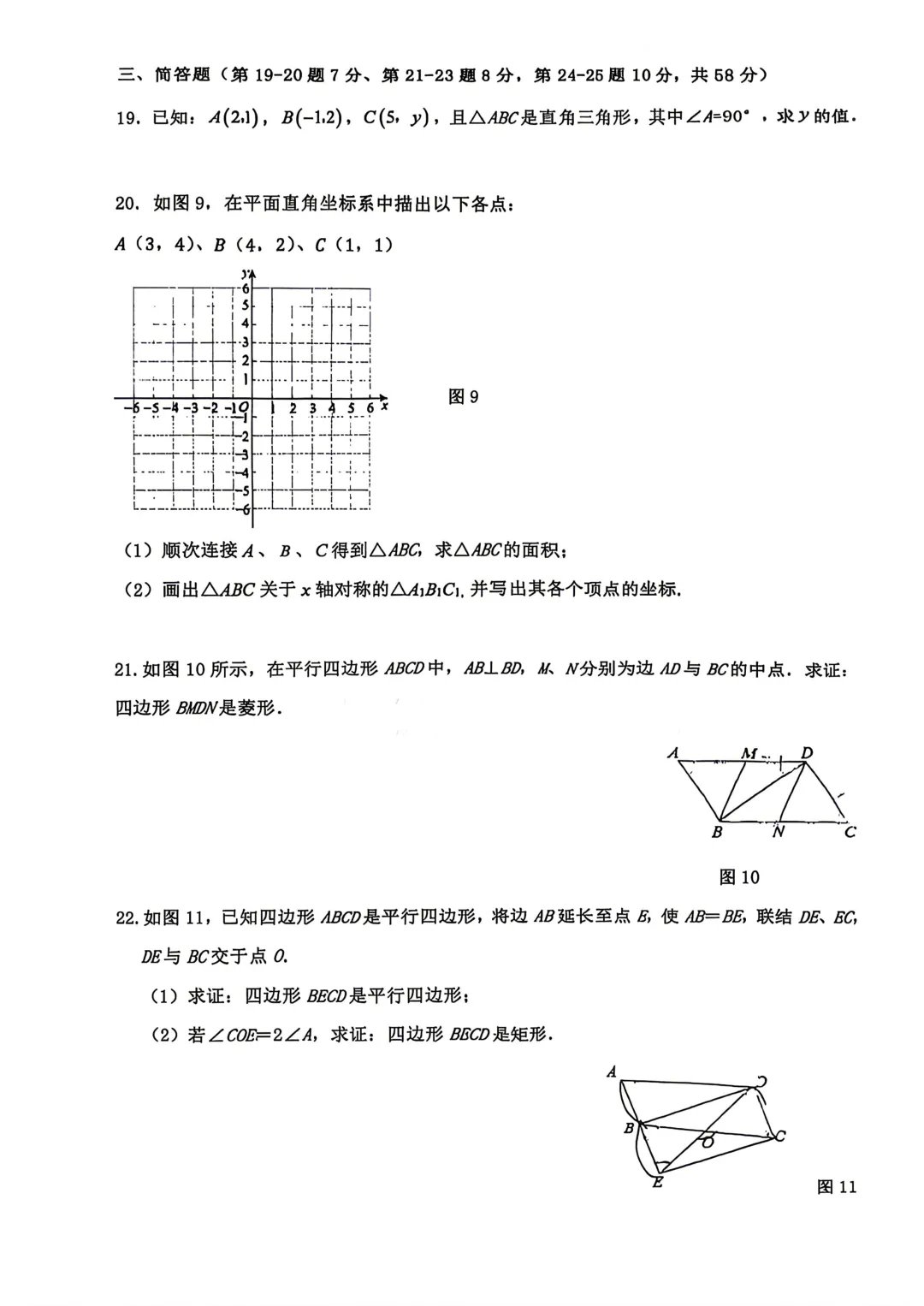 上海市南苑中学八年级数学期中试卷(2026.4) 第3张